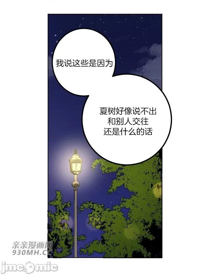 星，抱抱我 星，抱抱我-第6话(完结) 第19页