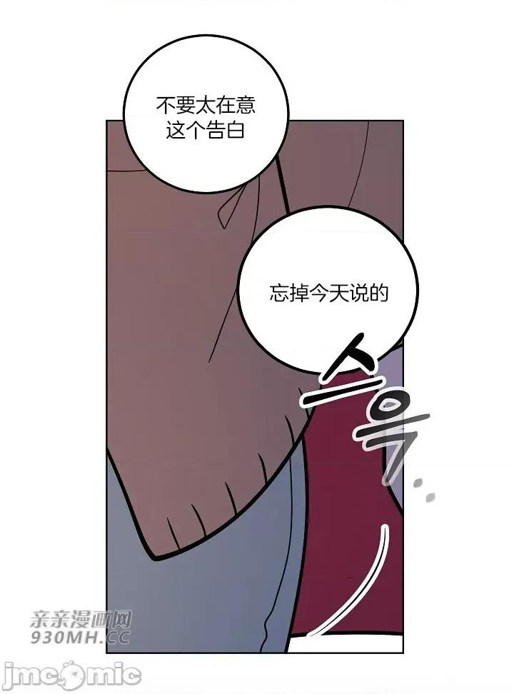 星，抱抱我 星，抱抱我-第6话(完结) 第20页