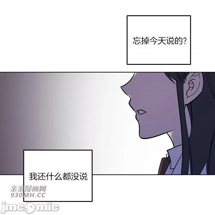 星，抱抱我 星，抱抱我-第6话(完结) 第24页