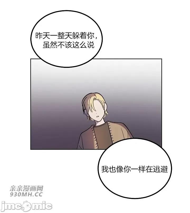 星，抱抱我 星，抱抱我-第6话(完结) 第29页