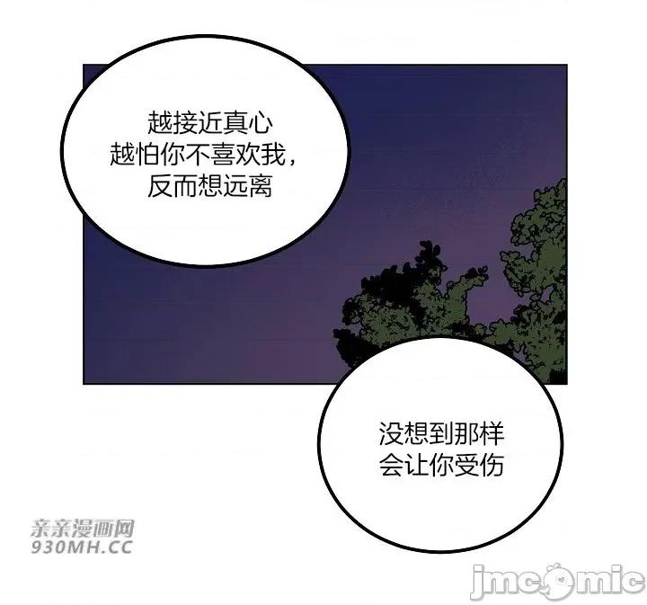 星，抱抱我 星，抱抱我-第6话(完结) 第30页