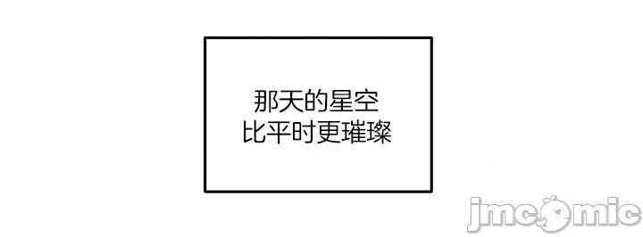 星，抱抱我 星，抱抱我-第6话(完结) 第35页