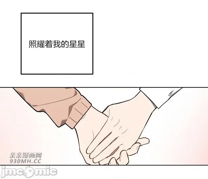 星，抱抱我 星，抱抱我-第6话(完结) 第56页