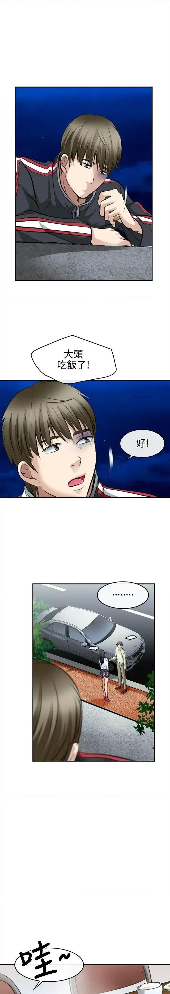 性王之路 性王之路-第3话 第13页