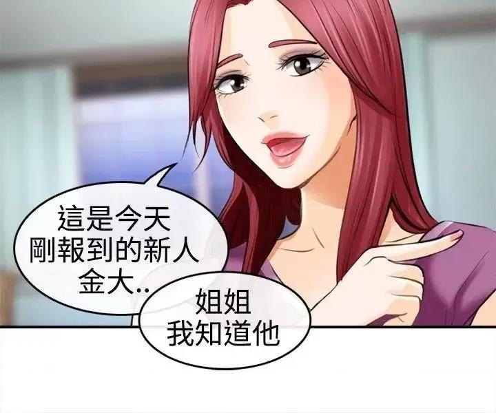 性王之路 性王之路-第3话 第18页