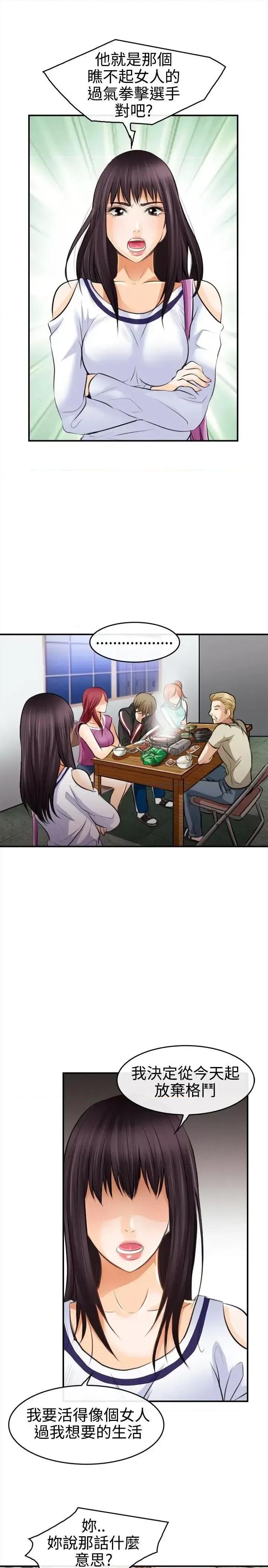 性王之路 性王之路-第3话 第19页