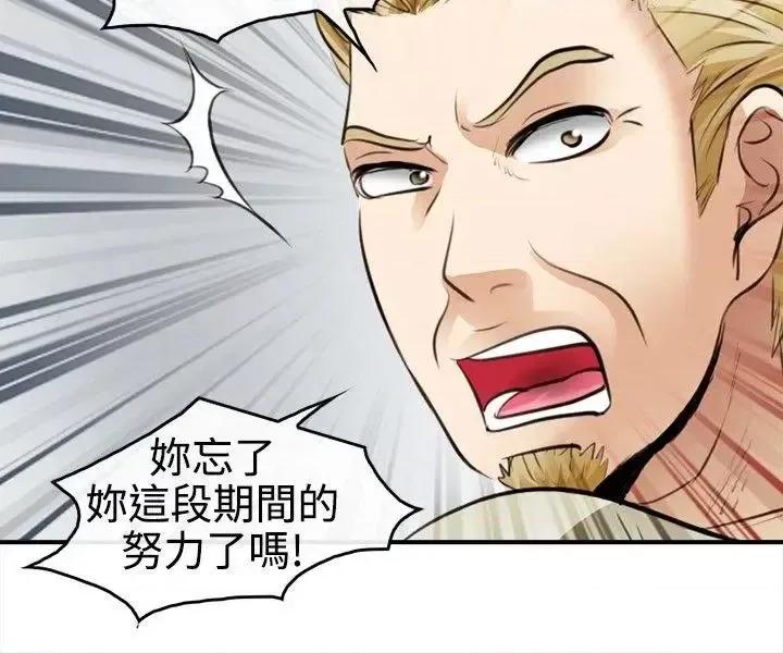 性王之路 性王之路-第3话 第20页