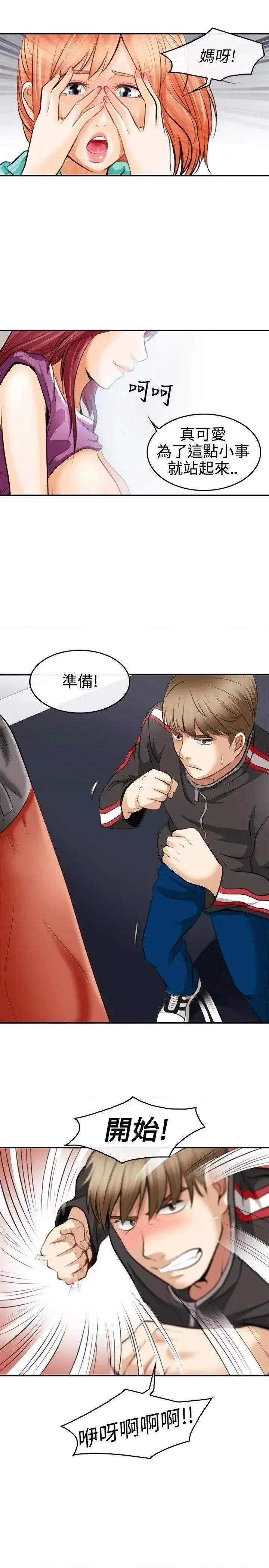 性王之路 性王之路-第4话 第1页