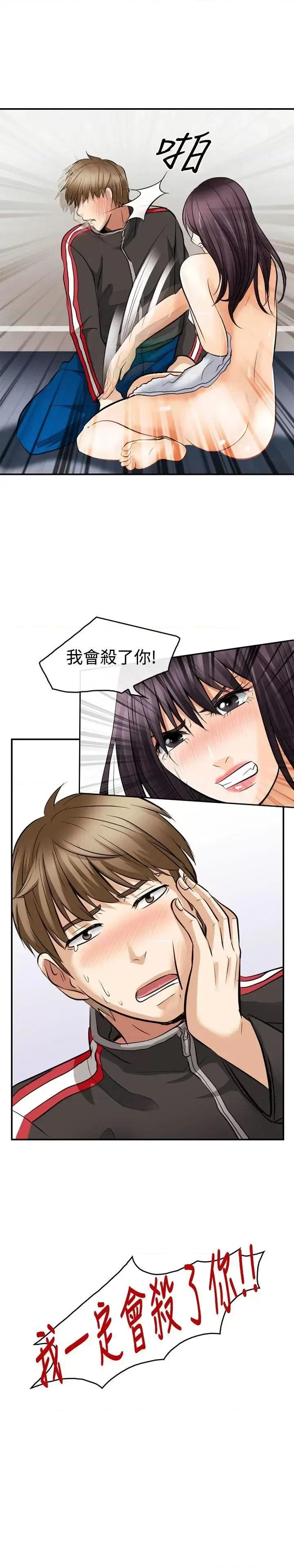 性王之路 性王之路-第5话 第1页