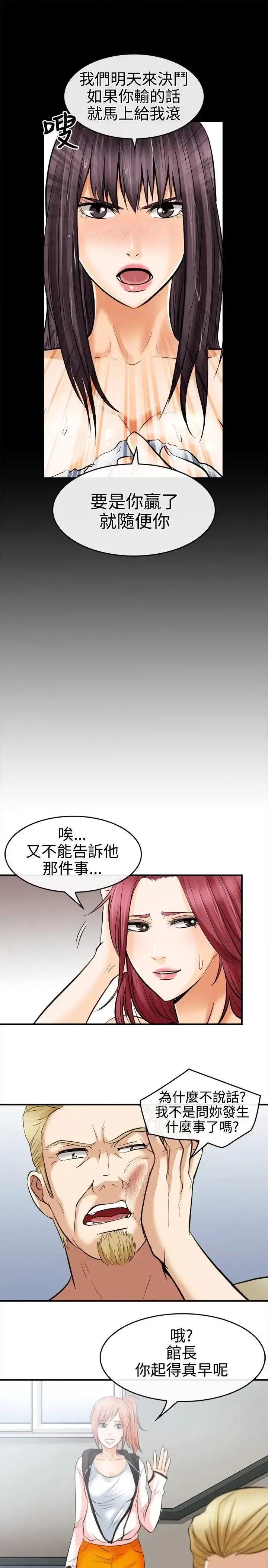 性王之路 性王之路-第5话 第7页