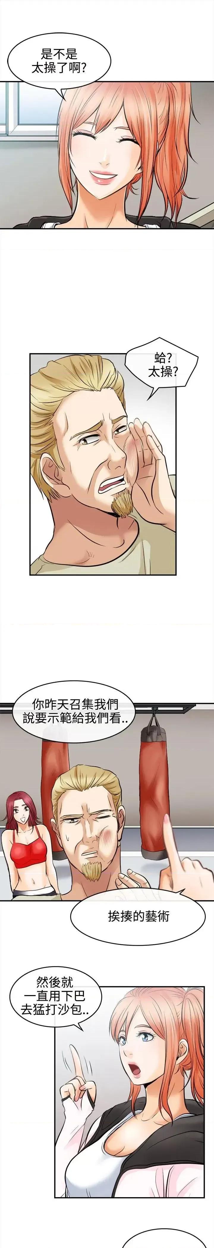 性王之路 性王之路-第5话 第9页