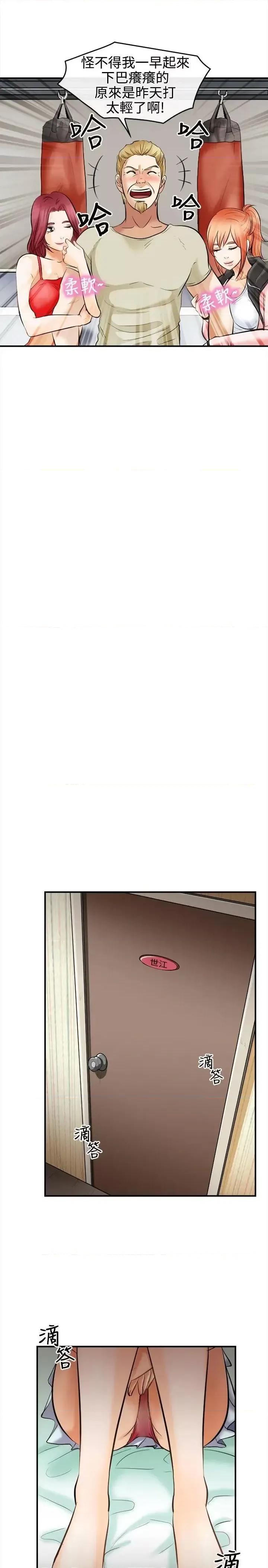 性王之路 性王之路-第5话 第13页