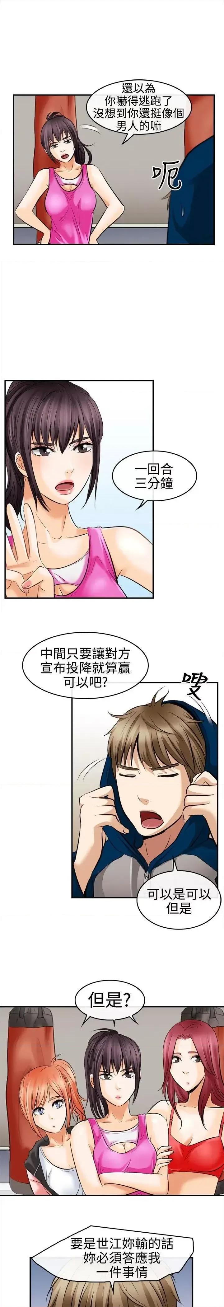 性王之路 性王之路-第5话 第29页