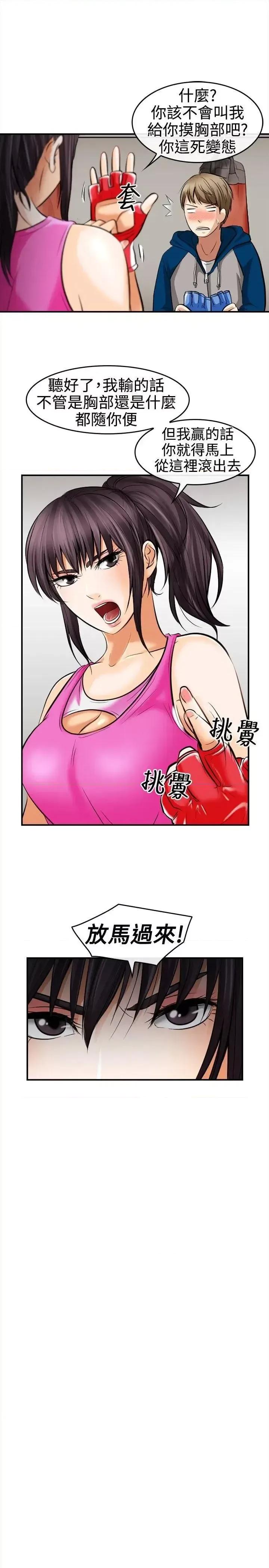 性王之路 性王之路-第5话 第31页