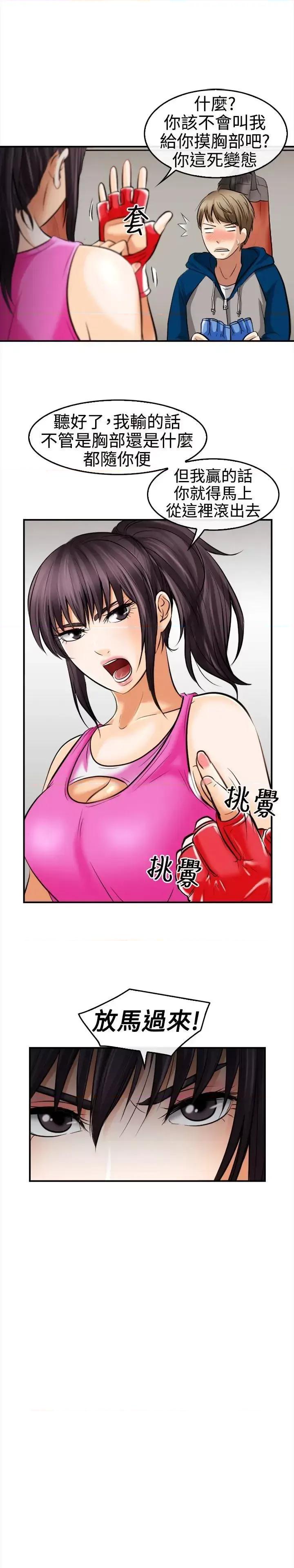 性王之路 性王之路-第6话 第1页