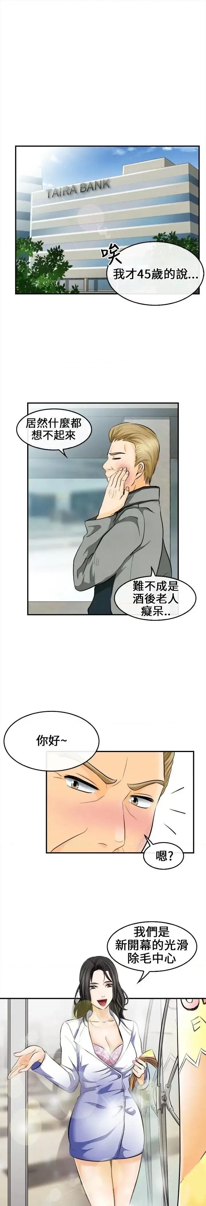 性王之路 性王之路-第6话 第2页
