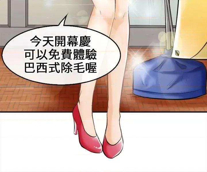 性王之路 性王之路-第6话 第3页