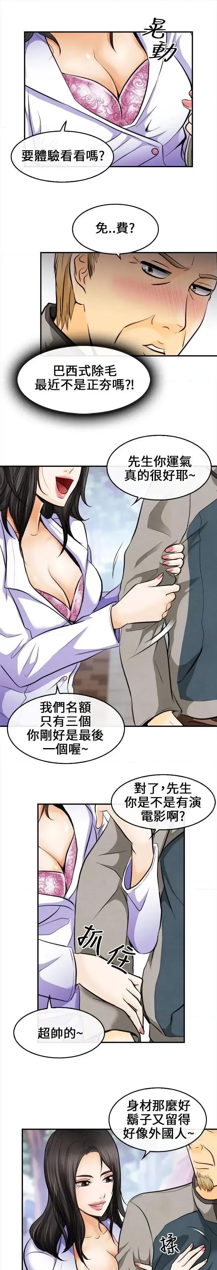 性王之路 性王之路-第6话 第4页