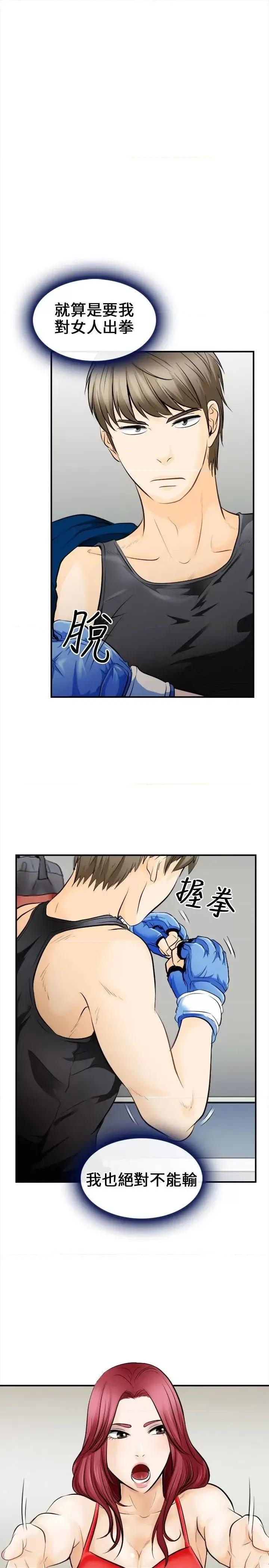 性王之路 性王之路-第6话 第8页