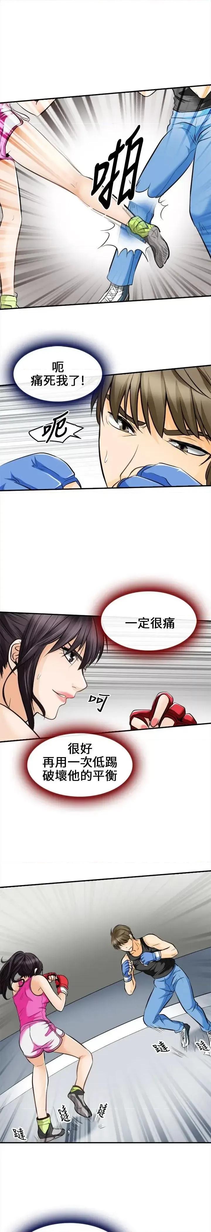 性王之路 性王之路-第6话 第12页
