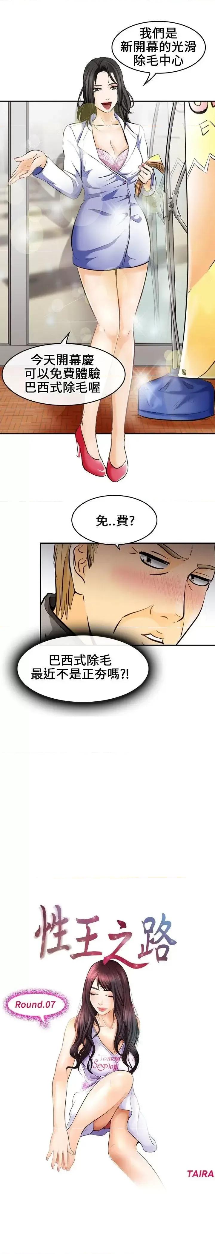 性王之路 性王之路-第7话 第1页