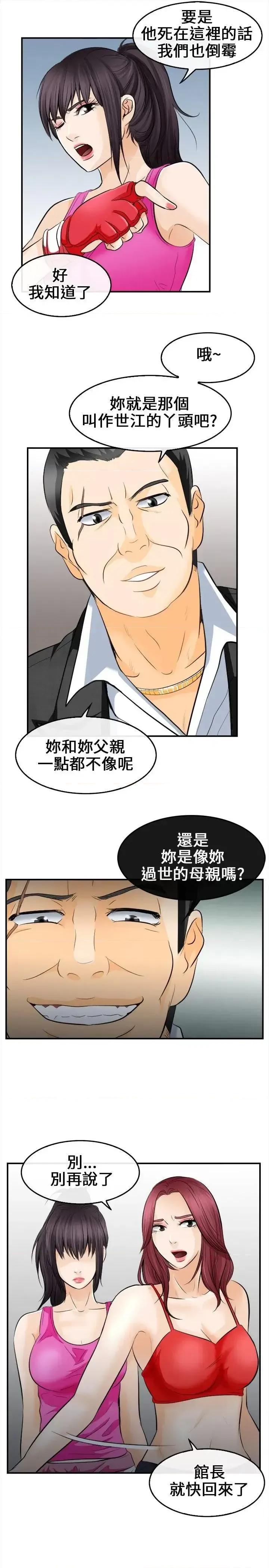 性王之路 性王之路-第7话 第8页