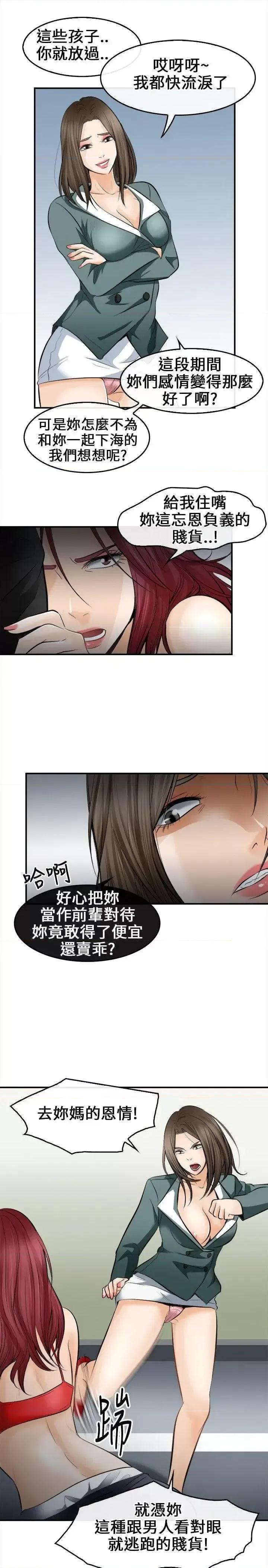 性王之路 性王之路-第7话 第21页