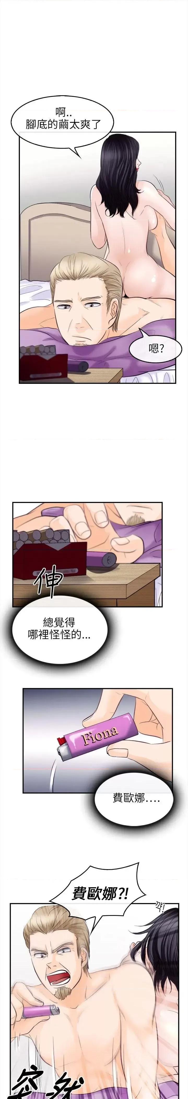 性王之路 性王之路-第9话 第3页