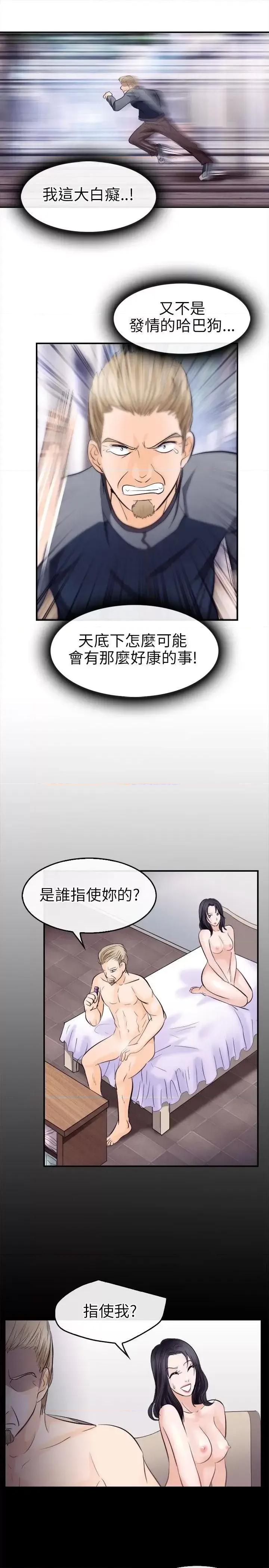 性王之路 性王之路-第9话 第9页