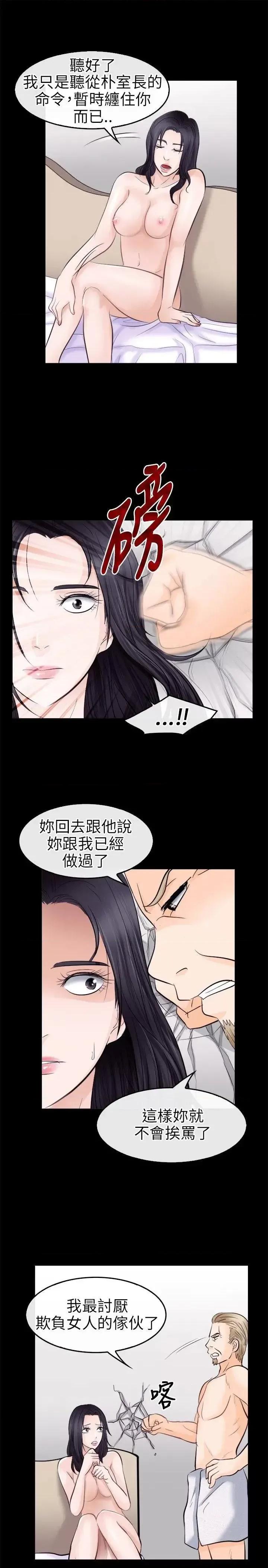 性王之路 性王之路-第9话 第13页