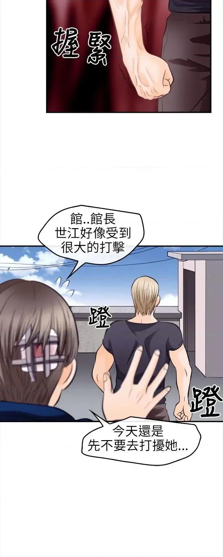 性王之路 性王之路-第10话 第22页