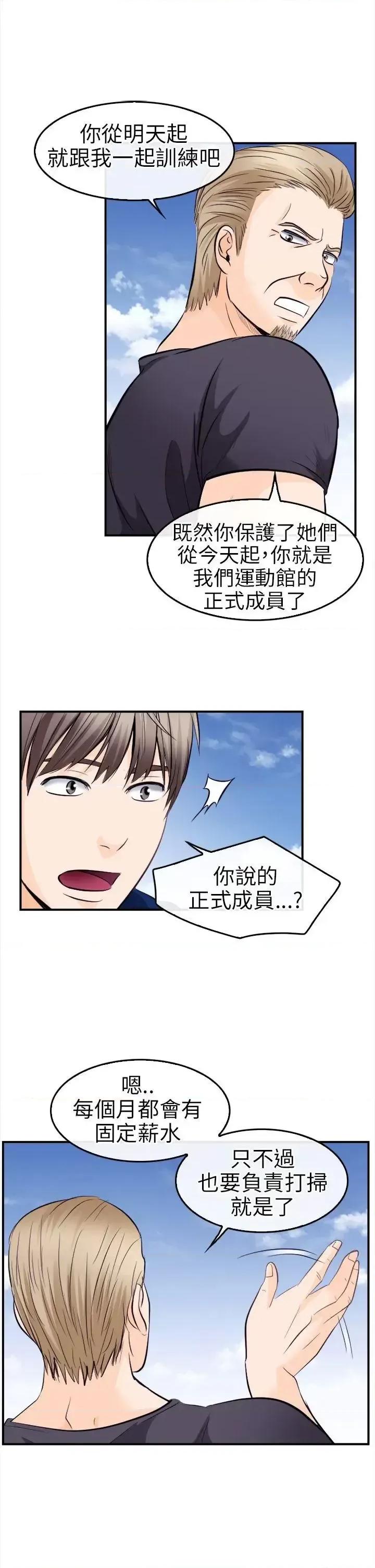 性王之路 性王之路-第10话 第23页