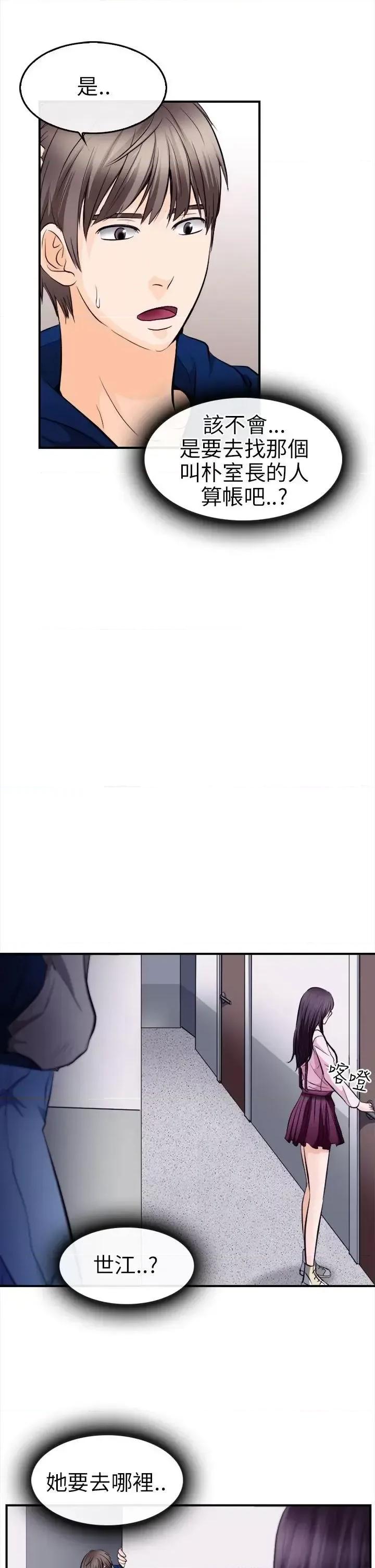 性王之路 性王之路-第10话 第25页
