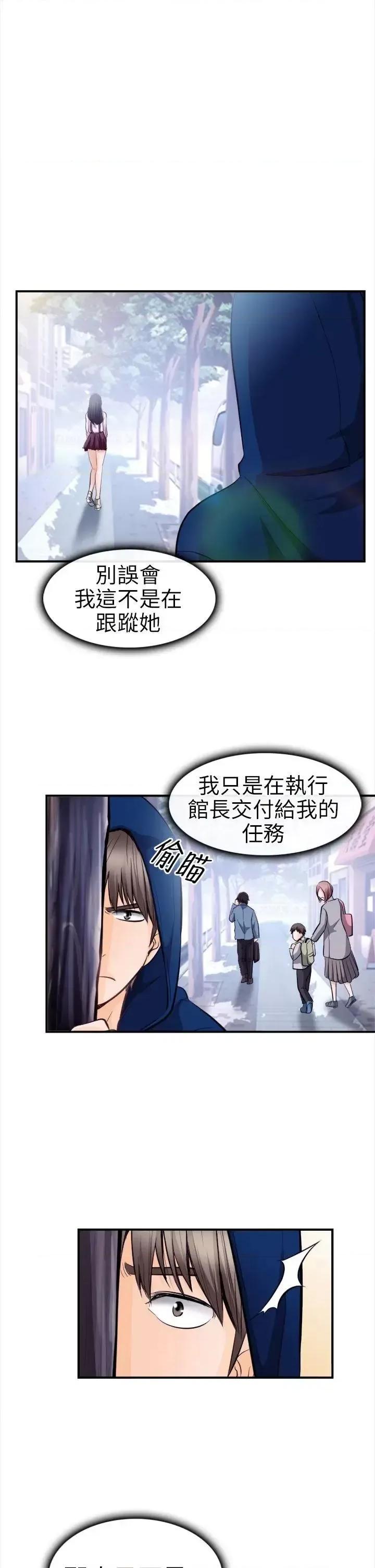 性王之路 性王之路-第10话 第27页