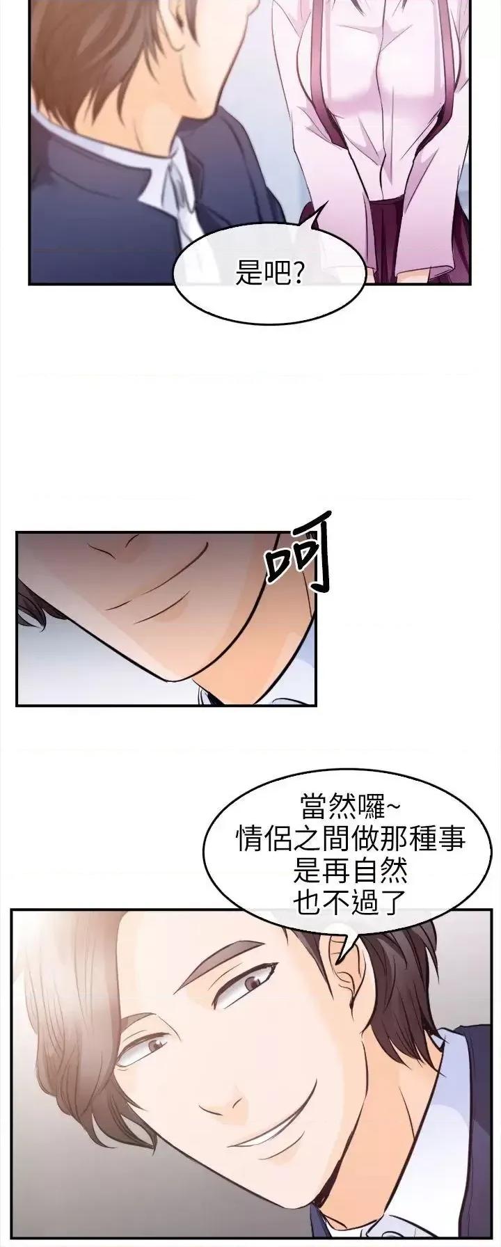性王之路 性王之路-第10话 第30页