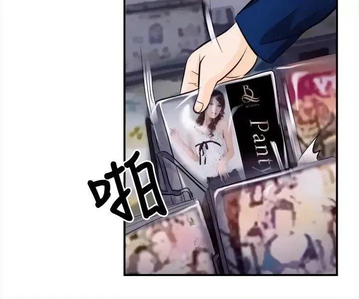 性王之路 性王之路-第11话 第4页