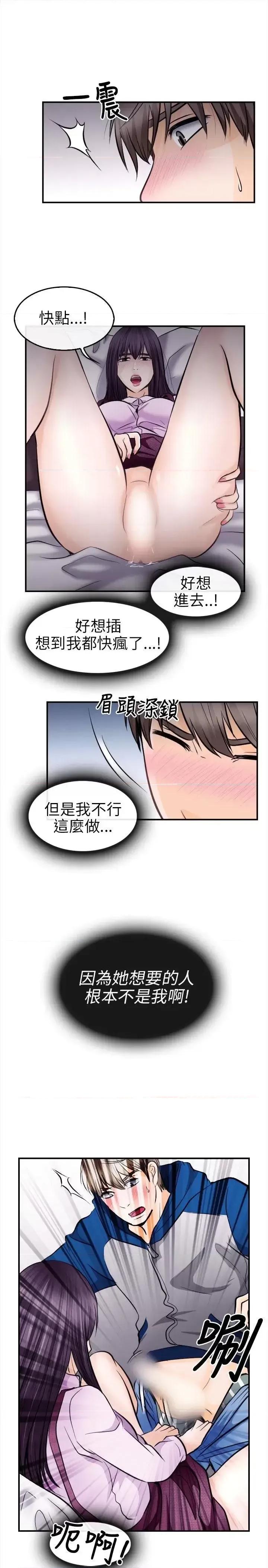 性王之路 性王之路-第12话 第19页