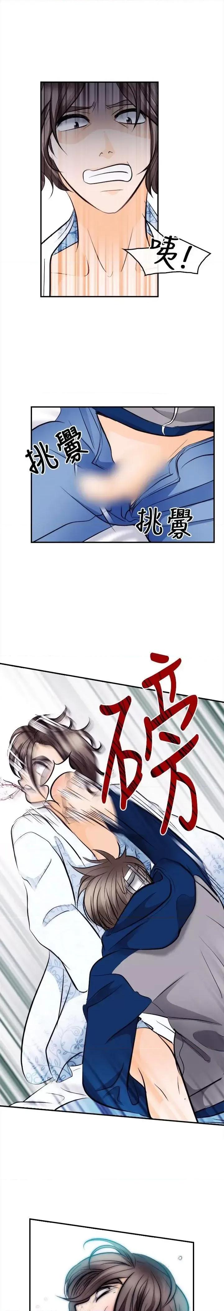 性王之路 性王之路-第13话 第19页