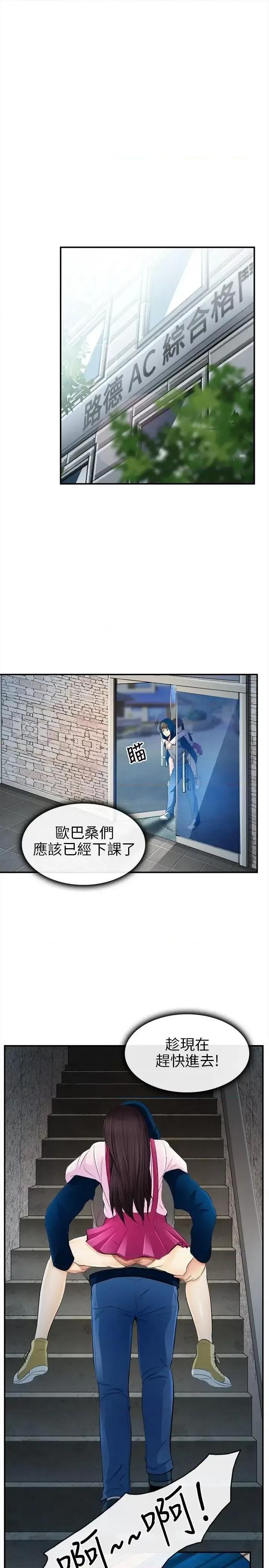 性王之路 性王之路-第14话 第1页