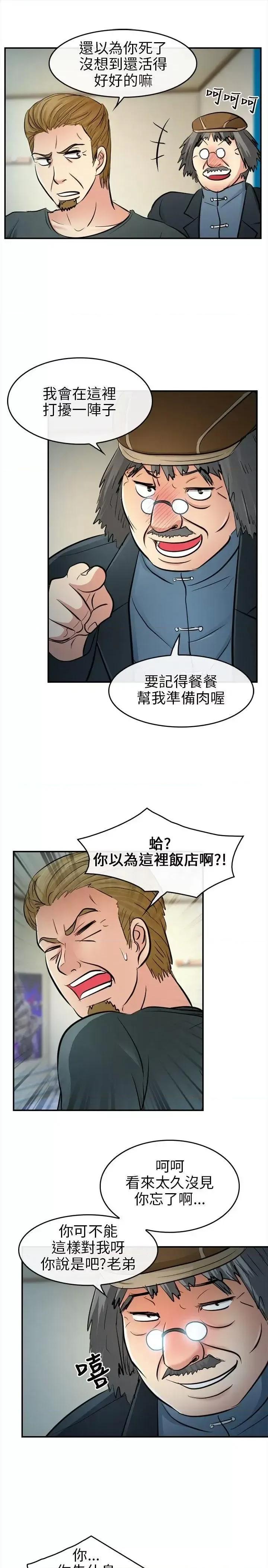 性王之路 性王之路-第14话 第12页