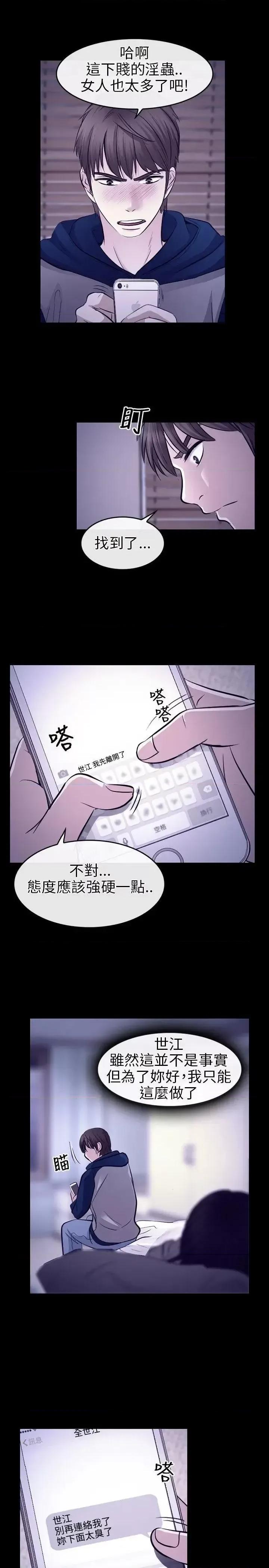 性王之路 性王之路-第14话 第17页