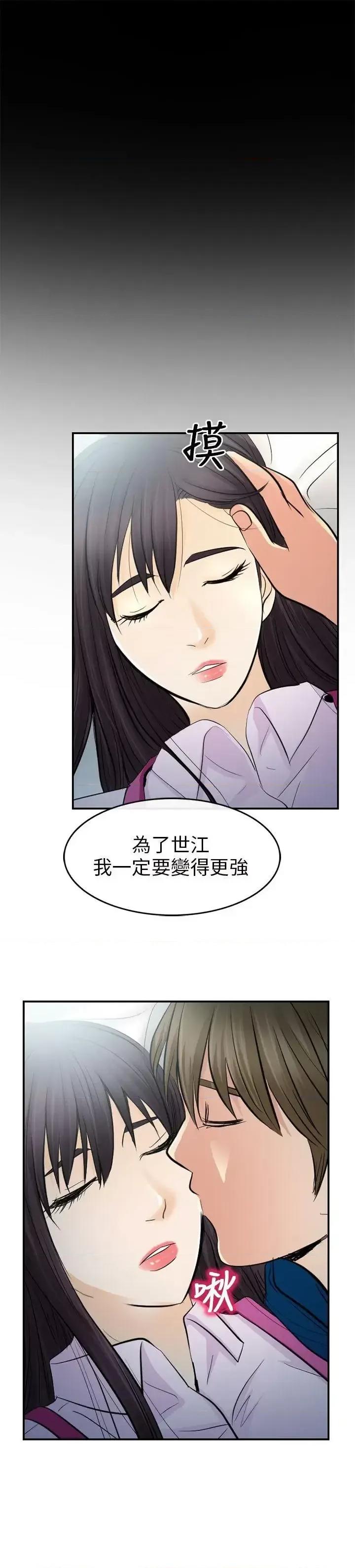 性王之路 性王之路-第14话 第19页
