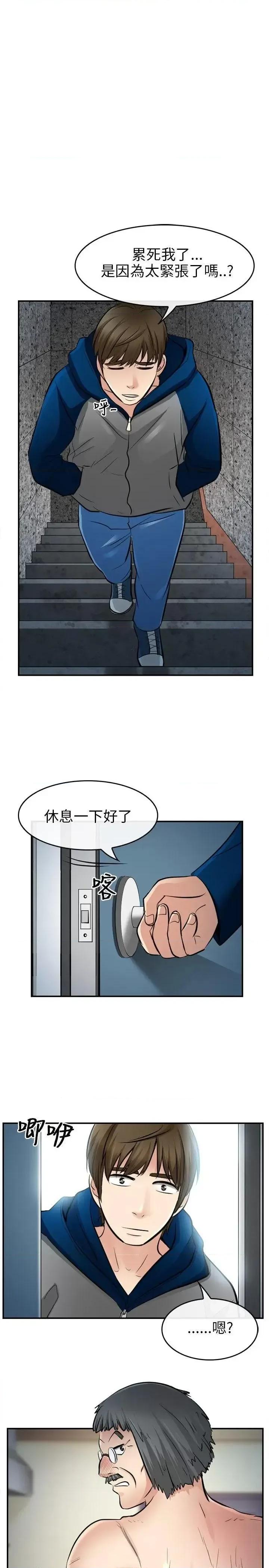 性王之路 性王之路-第14话 第22页