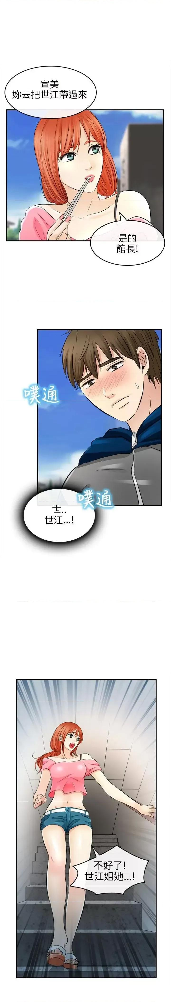 性王之路 性王之路-第15话 第1页