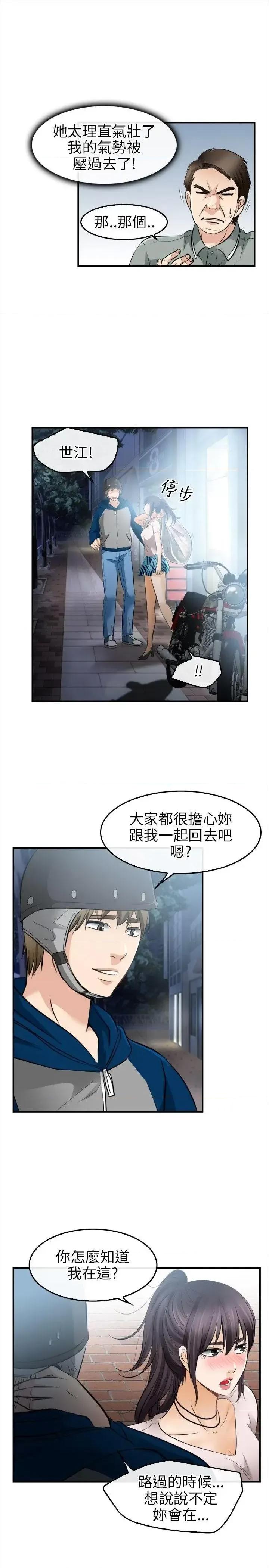 性王之路 性王之路-第15话 第14页