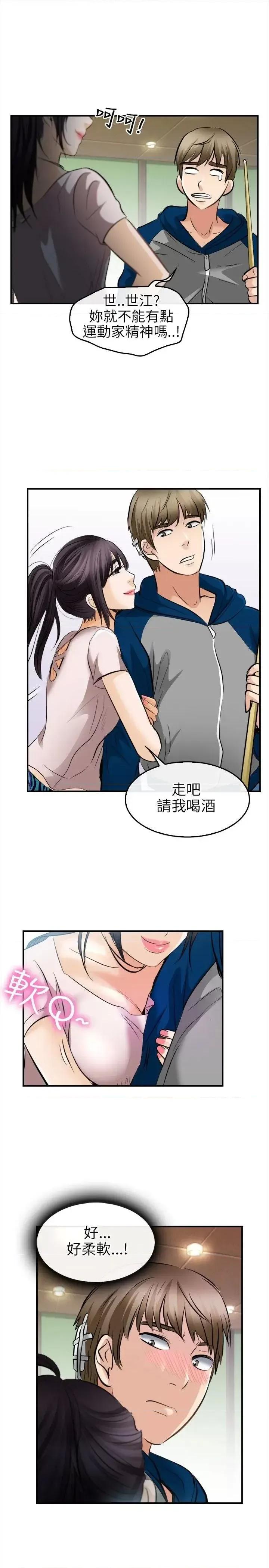 性王之路 性王之路-第15话 第24页