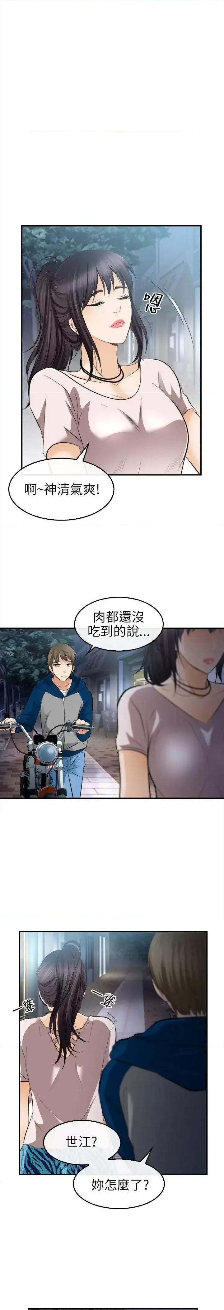 性王之路 性王之路-第16话 第6页
