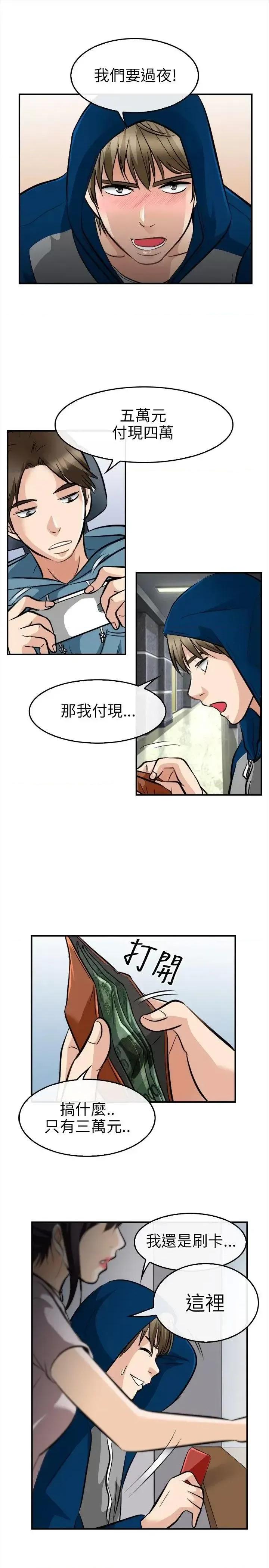 性王之路 性王之路-第16话 第16页