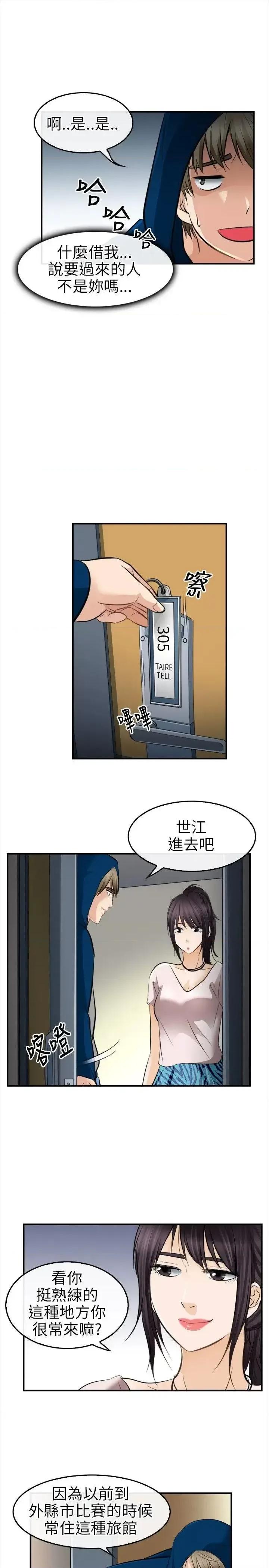 性王之路 性王之路-第16话 第18页
