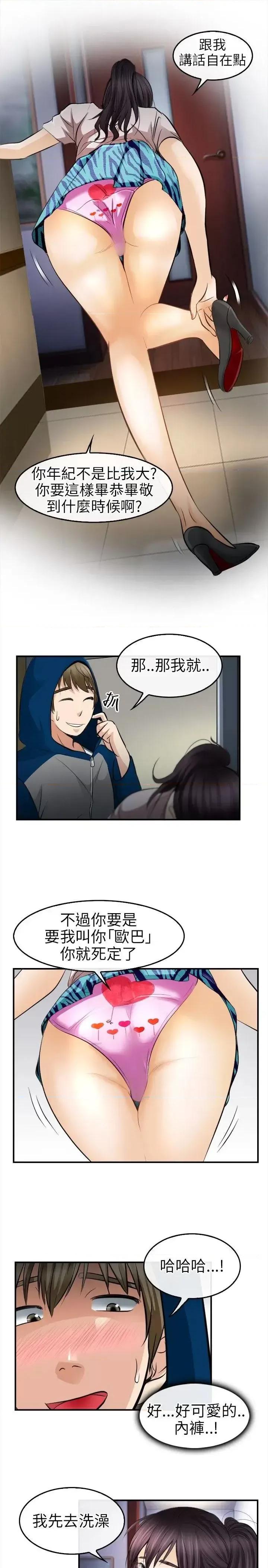 性王之路 性王之路-第16话 第20页